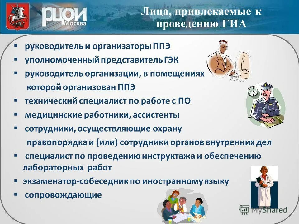 Нарушение со стороны работника ппэ. Лица привлеченные к проведению гиа. работники ппэ. инструктаж работников ппэ. руководитель ппэ обязанности.