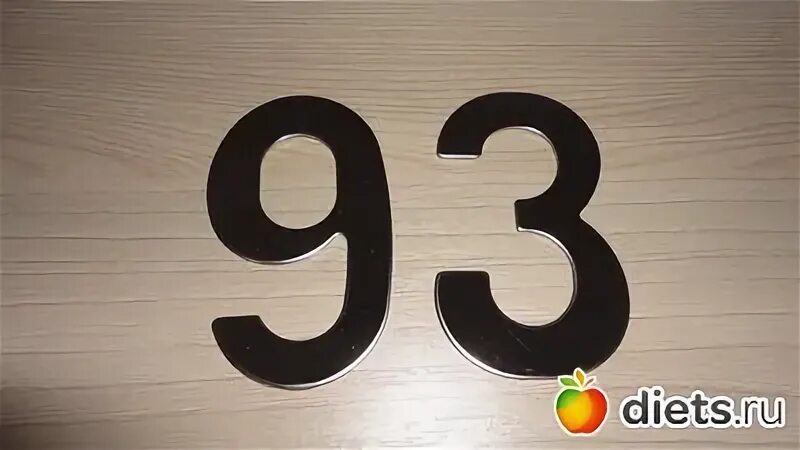 93 дня