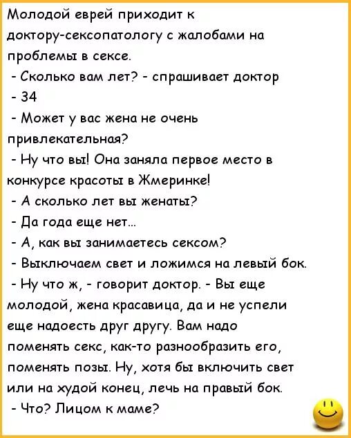 Как приходить к евреям. Анекдоты про евреев. Анекдот про старого еврея. Анекдоты про евревреев. Еврей доктор анекдоты.