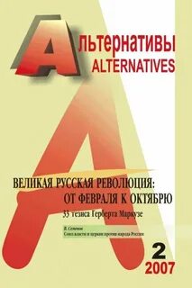 Альтернатива года