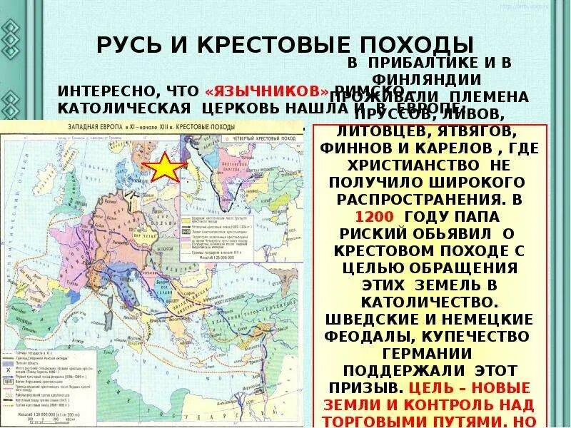 Крестовые походы карта. Крестовые походы в Прибалтику. Западная Европа крестовые походы. Крестовые походы на Русь таблица.