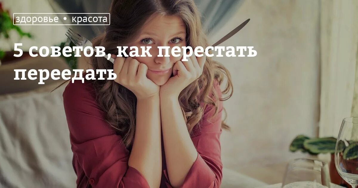 Как перестать плакать из за всего подряд. Как быстро перестать плакать. как успокоиться и перестать плакать. что сделать чтобы перестать плакать. как перестать переедать 5 советов.