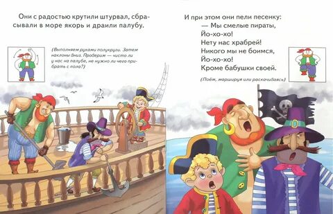 Стих про пирата на новый год