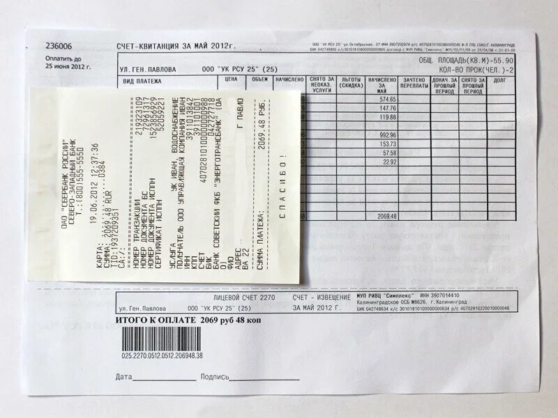 Счет жкх санкт петербург. Чек по оплате коммунальных услуг. Чек об оплате коммунальных услуг. Чеки по оплате ЖКХ. Чеки квитанции на оплату коммунальных услуг.