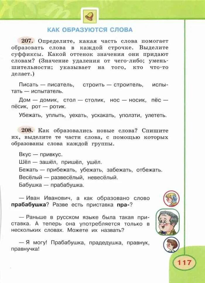 Читать учебник климановой 3 класс