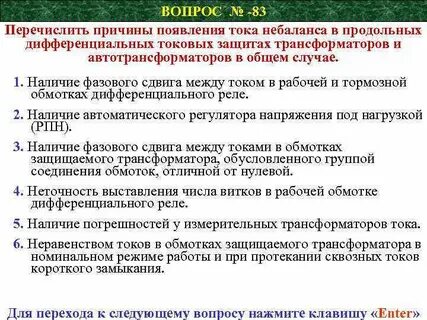 Причины возникновения тока