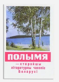 Полымя