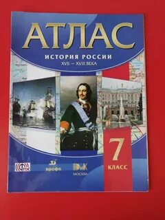 Атлас по истории 7 класс 2024