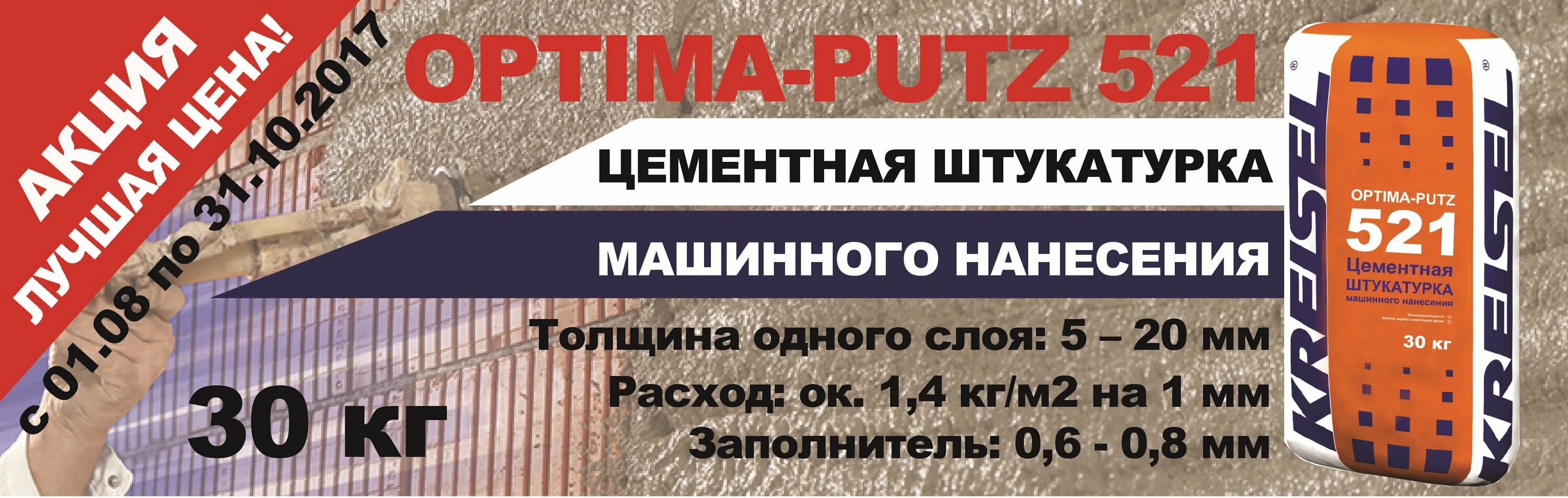 Kreisel 521. Штукатурка крайзель 521. kreisel 521 цементная штукатурка. крайслер 521 цементная штукатурка. штукатурка цементная 521 optima-putz.