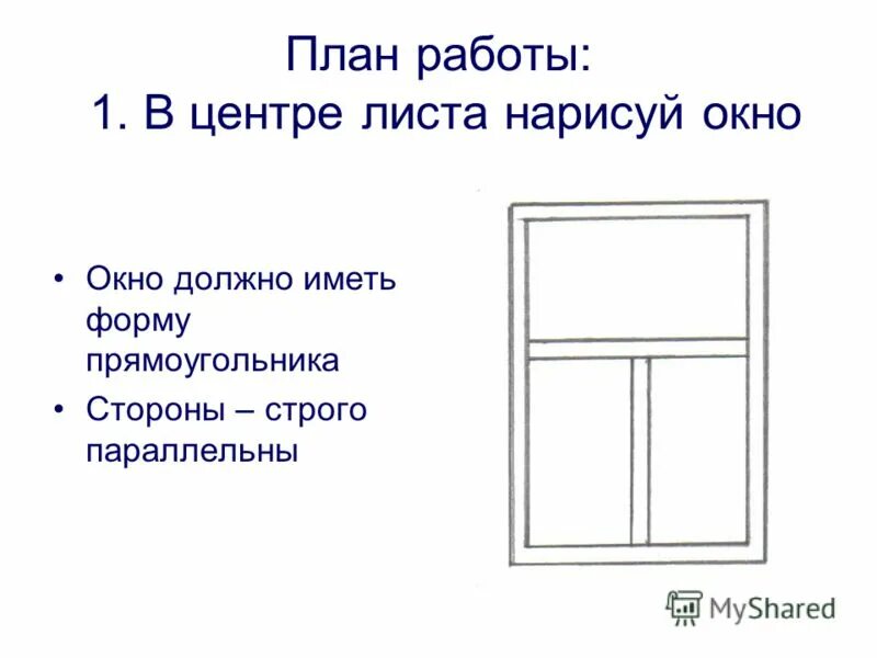 детская безопасность на окна. закрытие створок. открыть окно. окно открывается. окно должно быть открыто.