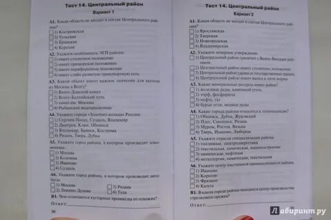 Тест 18 по географии