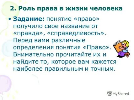 Какую роль играет право