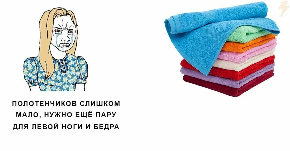 Полотенце мем