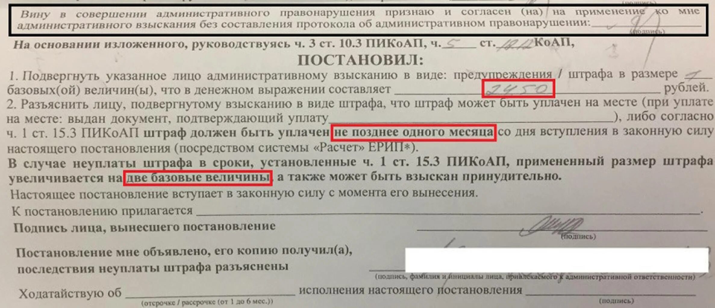 Поставь штрафа. Административный штраф. Оплата административного штрафа. Уплата штрафа за административное правонарушение. Пример выплата административного штрафа.