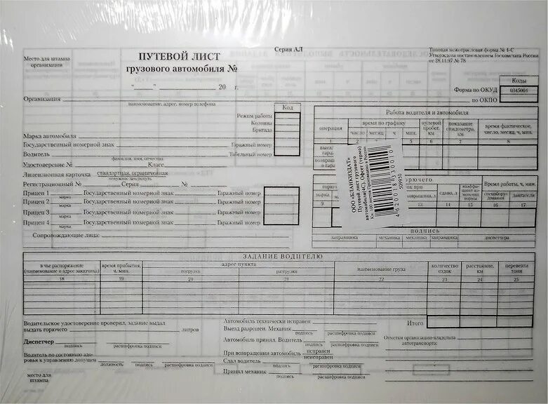 Купить путевой лист грузового. Путевой лист грузового автомобиля 4-с. Путевой лист грузового фургона 2022. Путевой лист грузового автомобиля 4-с 2023. Путевой лист трактора 2022.