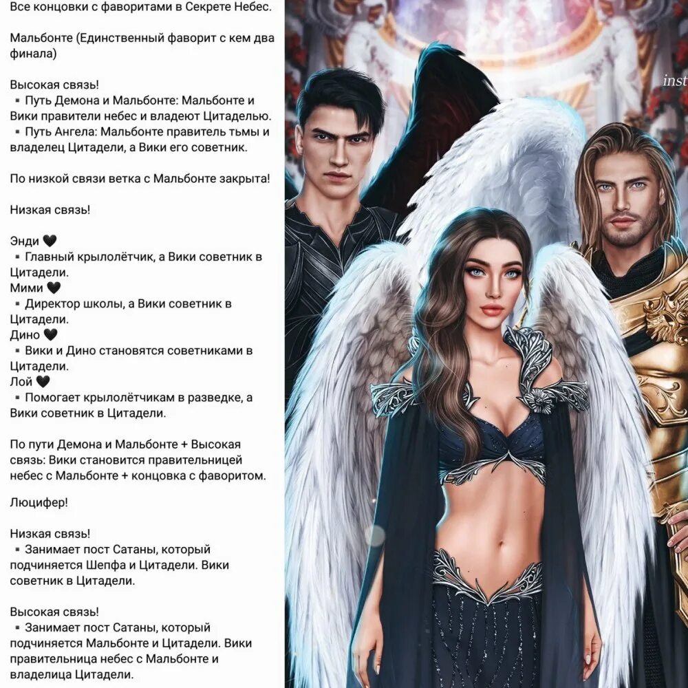 Какой секрет небес в секрете небес. Секрет небес финал с мальбонте. секрет небес концовки возможные все. секрет небес фавориты. секрет небес вики и мальбонте концовка.