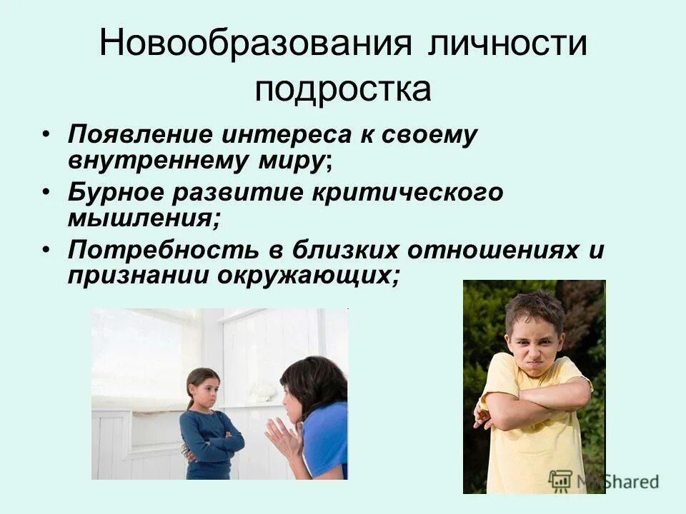 Становление личности подростка