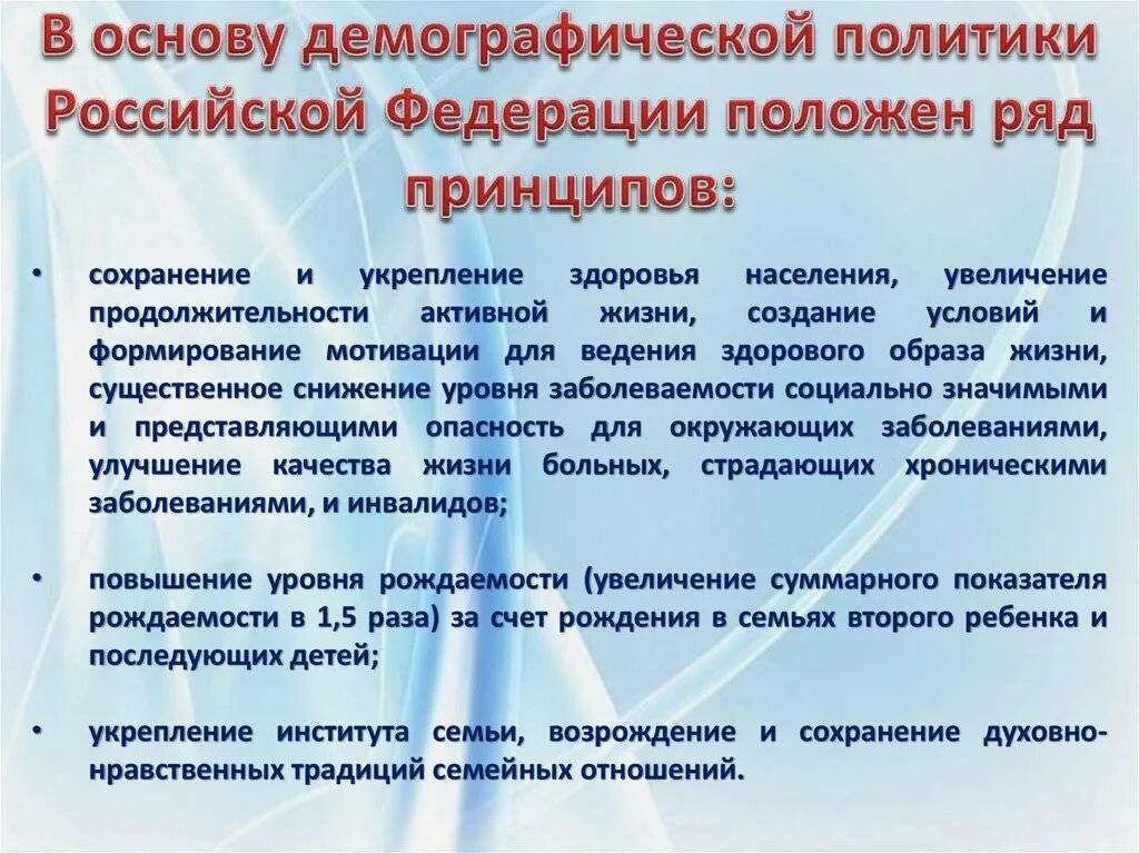 Семьи социальной демографической политики. Демографическая политика россии. принципы демографической политики. принципы демографической политики россии. основы демографической политики рф.