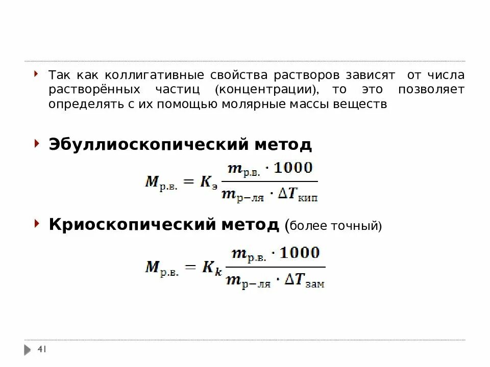 Определить молярную массу соединения. Концентрация раствора в химии. Объемные концентрации компонентов смеси. Концентрация водного раствора. Молярная масса растворенного вещества.