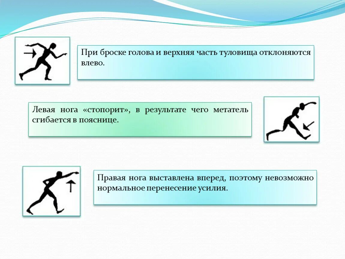Ошибки при броске