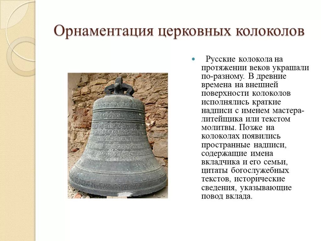 История создания колоколов