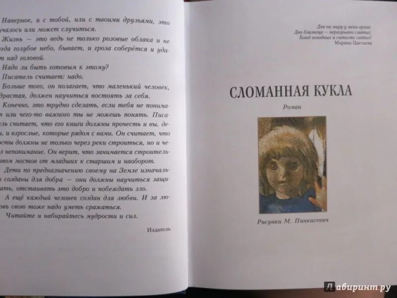 Драгоценные книги лиханов текст. Сломанная кукла иллюстрации из книги.