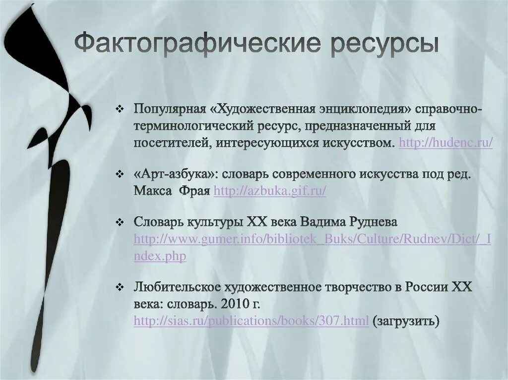 К информационным ресурсам относятся тест ответ. К фактографическим информационным ресурсам относятся. к информационным ресурсам относятся тест. к фактографическим информационным системам относятся. фактографические информационные системы примеры.