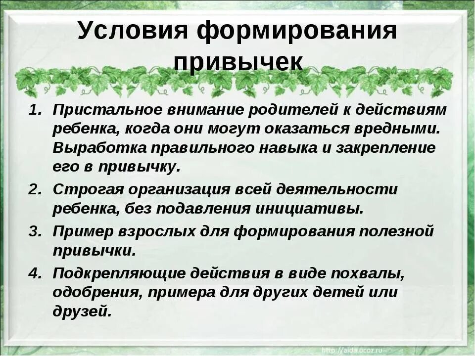 Как создать привычку