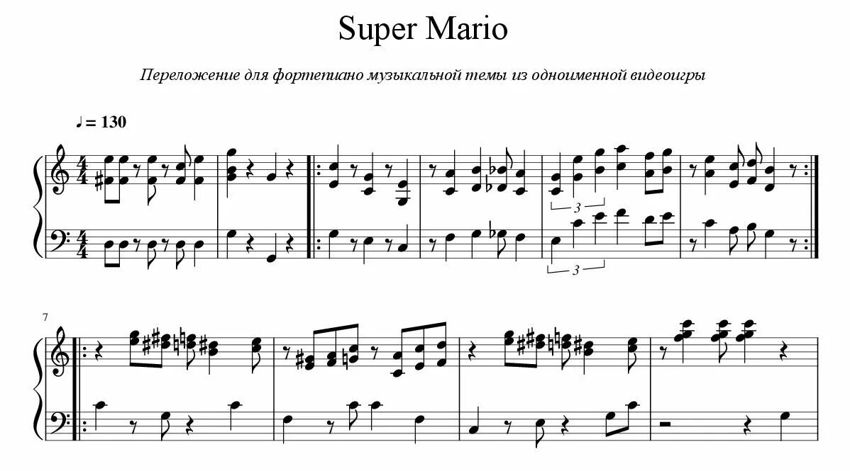 Ноты музыки игры. Марио тема Ноты фортепиано. Super Mario Bros Ноты для пианино. Super Mario Ноты. Ноты Марио на пианино.