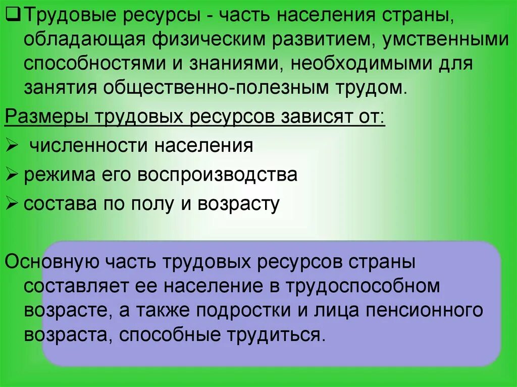 Трудовая часть населения. Трудовые ресурсы это часть населения страны которая. Часть ресурсов. Обладание физической территорией. Не способен трудиться