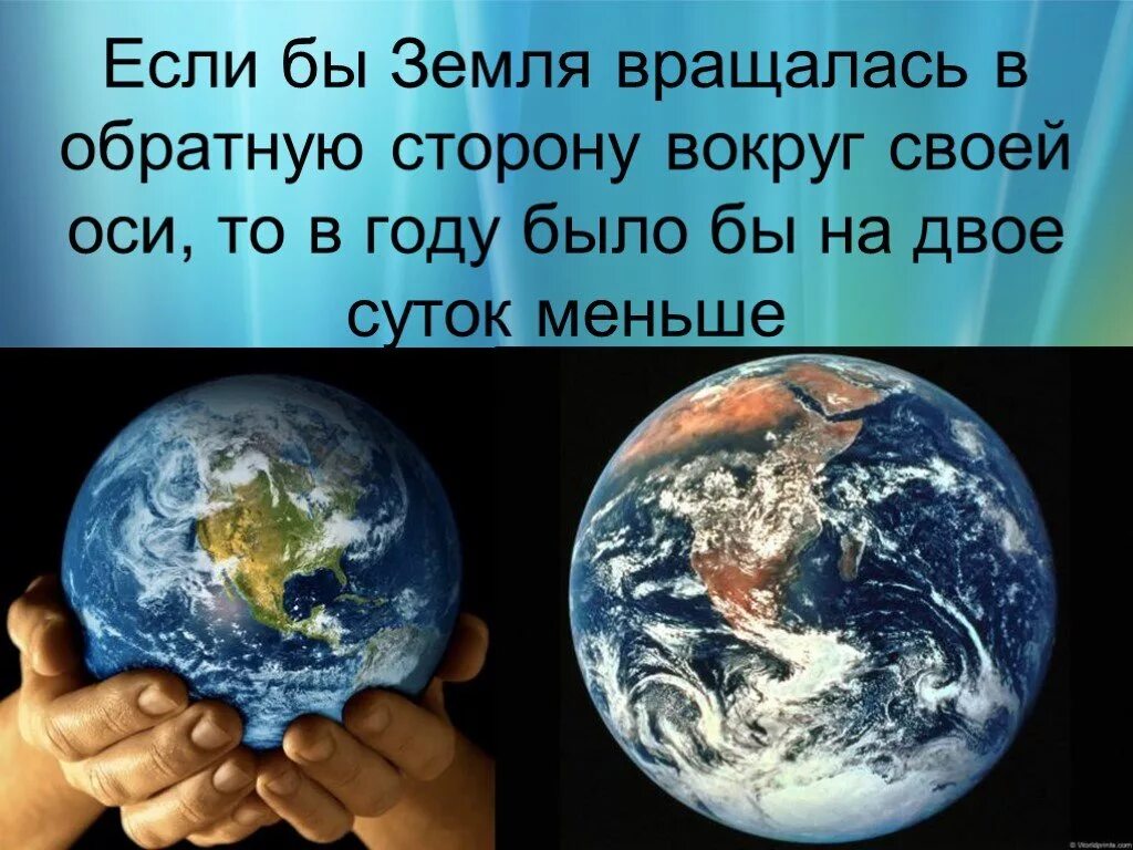 Почему мы живем на земле. Интересные факты о земле. интересные факты о земмлт. интересныефокты опланете земля. интересные факты о планете земля.
