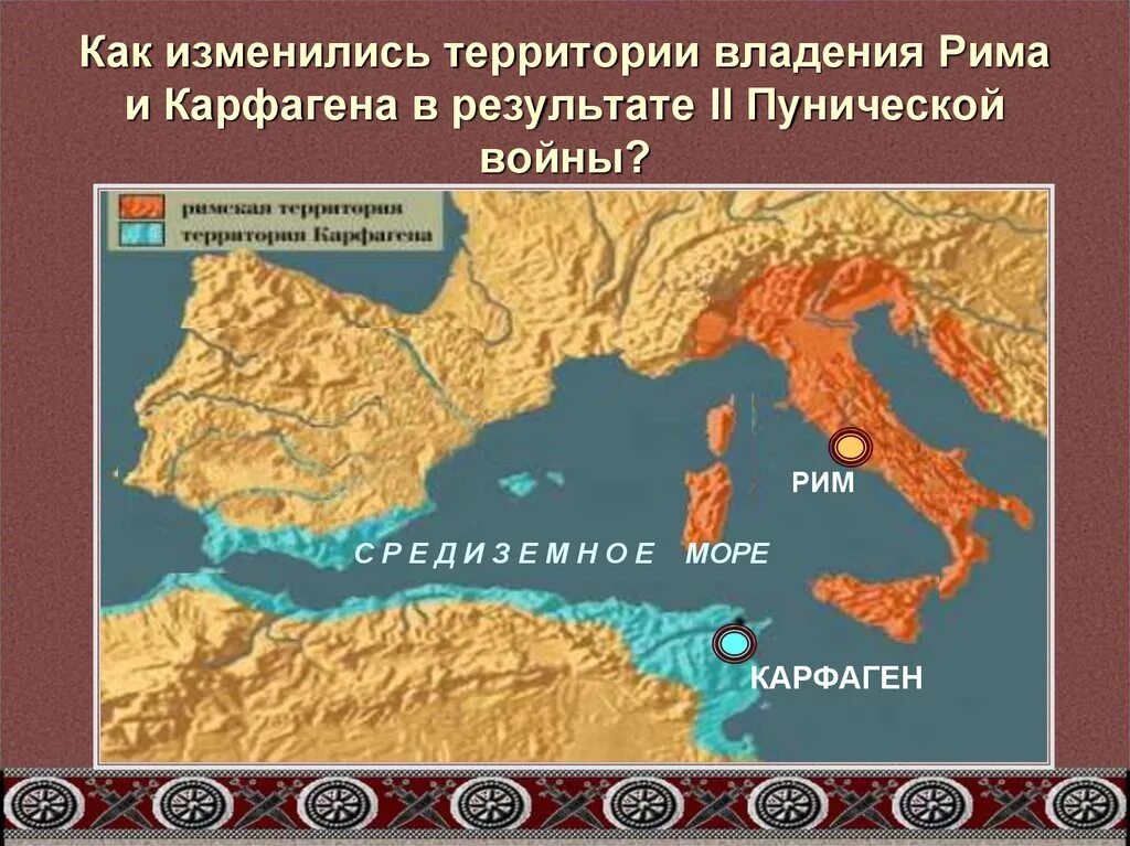 Пунические войны Рима с Карфагеном карта. Владение Рима и Карфагена к началу 2 Пунической войны на карте.