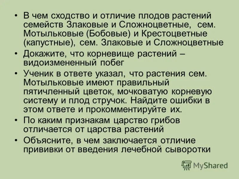 В чем сходство и различие между влажным. Сходство и различие бобовых и крестоцветных. в чем сходство и различие плодов растений семейства мотыльковых. сходства и различия плодов бобовых и крестоцветных. крестоцветные сходство и различие.