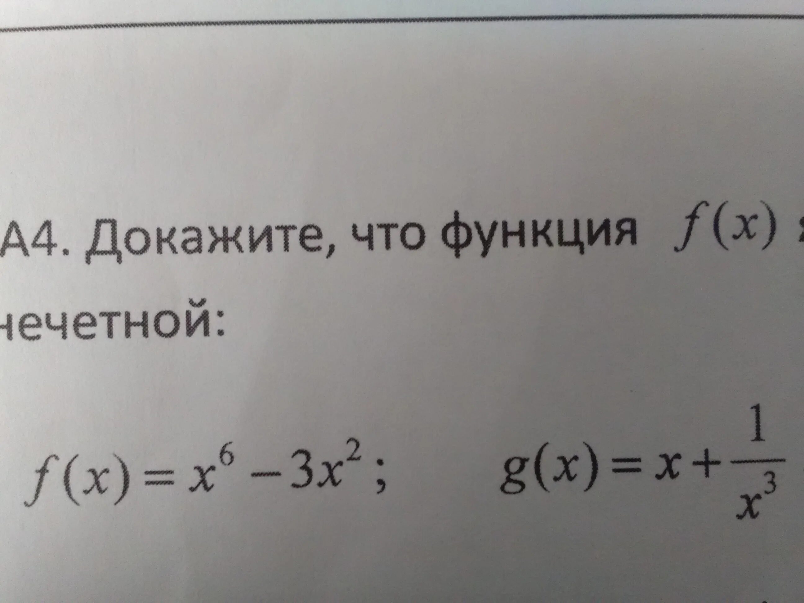 Четной является функция f x. Докажите что функция. Докажите что функция нечетная. Докажите Яир функция нечетная. Докажите что функция является четной.