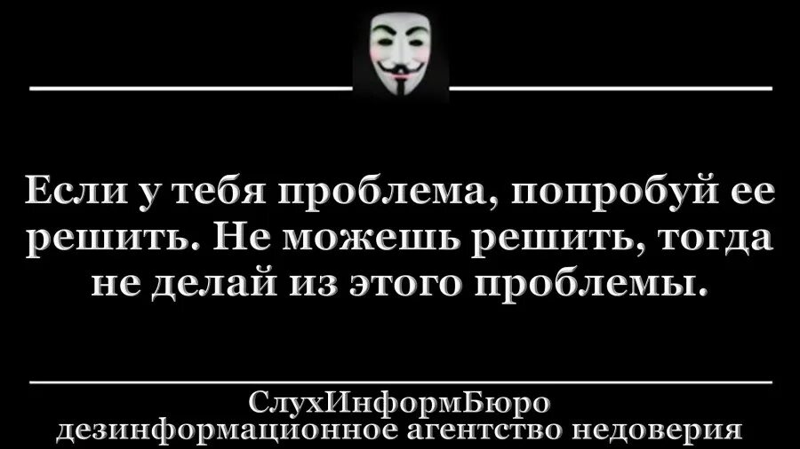 Решить данную проблему можно. Если не можешь решить проблему. если проблему можно решить это не проблема. если у проблемы есть решение. если проблема решаема.