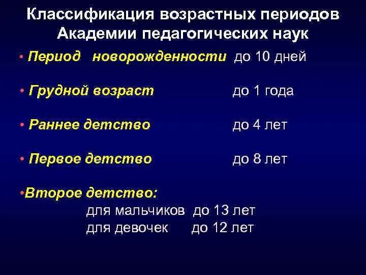 Классификация возрастных периодов. Систематика возрастных периодов. Периоды новорожденности в педиатрии. Возраст и возрастная периодизация в педиатрии. Возрастной период новорожденности