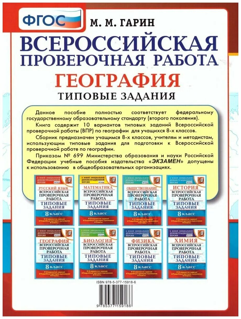 Критерии оценивания впр по географии 8 класс. ВПР география. ВПР экзамен. ВПР география 8 класс. ВПР типовые задания 8 класс.