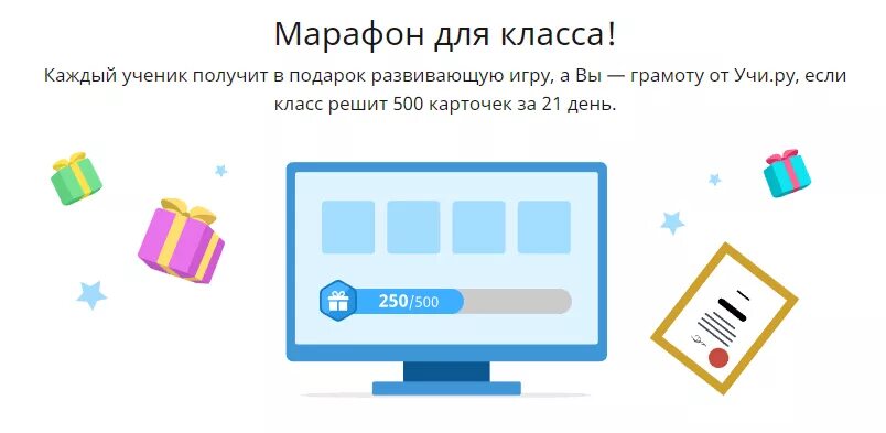 Рисунки учи ру. Учи ру марафон 500 карточек. Как сделать аватарку в учи ру. Учи ру полная версия. Карточки марафона учи.ру.