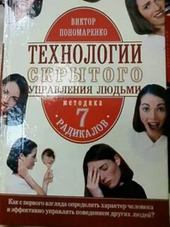 Пономаренко радикалы книга