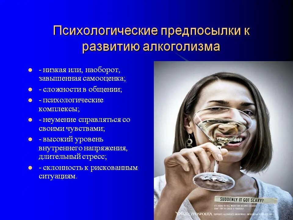 Психология зависимых