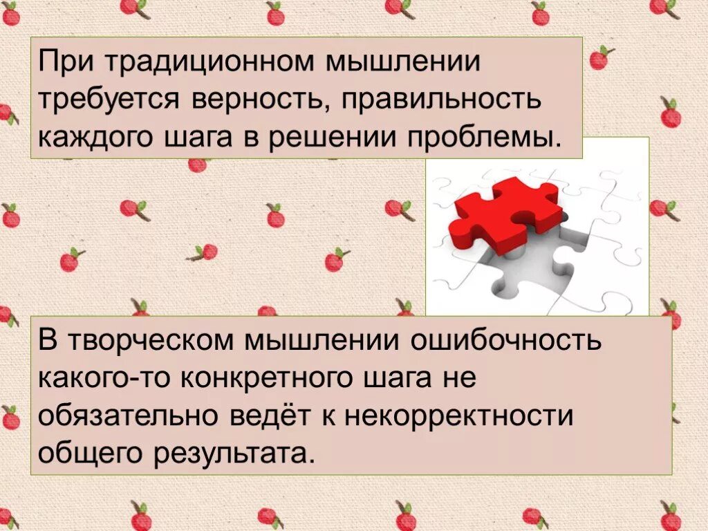 Творческое мышление.это в психологии. Креативное мышление презентация. Психология творческого мышления презентация. Творческое мышление для презентации. Мыслить традиционно