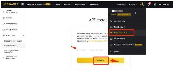 Как верифицировать бинанс. Бинансе api. код подтверждения бинанс. верификация бинанс. как удалить аккаунт бинанс.