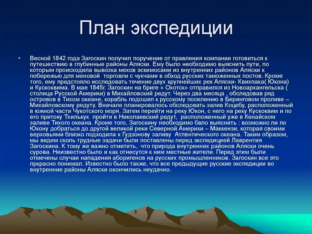 План экспедиции. План экспедиции пример. Экспедиция беринга на северо-восточную оконечность азии. План экспедиции. Отчёт по экспедиции по плану окружающий мир 1.