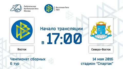 Лига северо востока