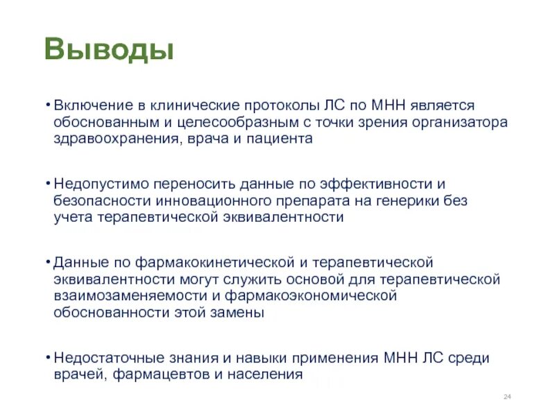 Клинический протокол. Клинический протокол презентация. Протокол лекарственных средств. Внедрения в клиническую практику. Клинические протоколы ведения