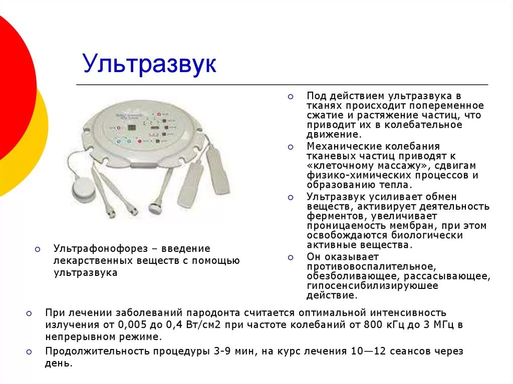 Ультразвук имеет частоту колебаний. Интенсивность воздействия ультразвука. ультразвук высокой частоты. ультразвук максимальная частота. ультразвук низкой частоты.