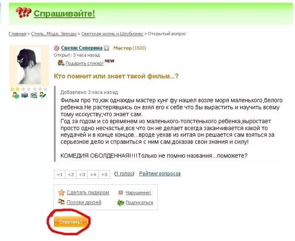 Самою ответить. Самою ответить