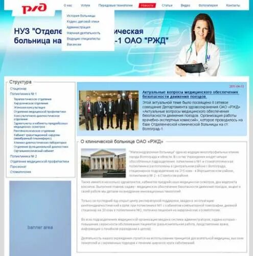 ржд поликлиника ижевск. кравченко пластический хирург в астрахани. отделенческая клиническая больница на станции волгоград-1.