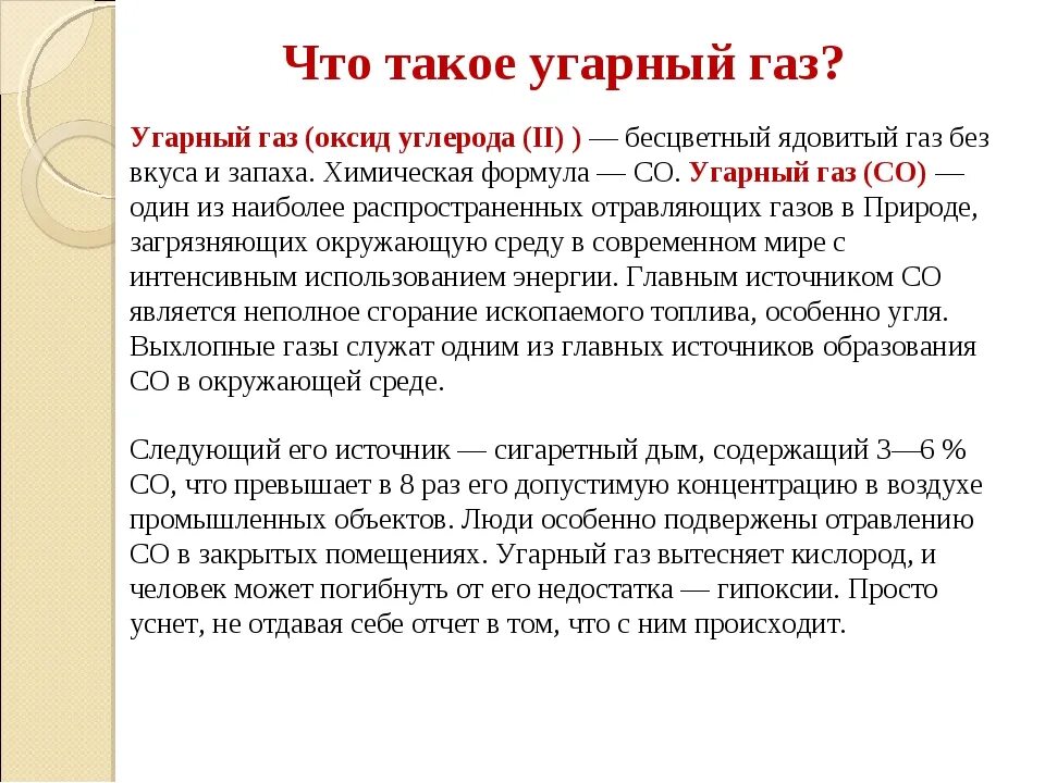 Содержание угарным газом