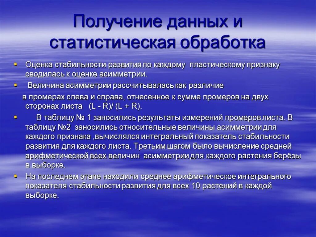 Оценка полученных данных